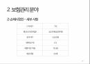 보험 설계사보험 대리인손해사정인계리사보험심사원 및 사무원동부화재현대해상교보생명한화생명 19페이지