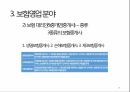보험 설계사보험 대리인손해사정인계리사보험심사원 및 사무원동부화재현대해상교보생명한화생명 35페이지