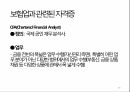보험 설계사보험 대리인손해사정인계리사보험심사원 및 사무원동부화재현대해상교보생명한화생명 40페이지