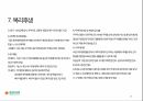 보험 설계사보험 대리인손해사정인계리사보험심사원 및 사무원동부화재현대해상교보생명한화생명 64페이지