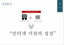 YES24 인터넷서점YES24 온라인마케팅YES24 시장분석YES24 브랜드마케팅서비스마케팅글로벌경영사례분석 3페이지