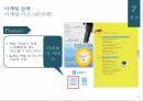 YES24 인터넷서점YES24 온라인마케팅YES24 시장분석YES24 브랜드마케팅서비스마케팅글로벌경영사례분석 22페이지