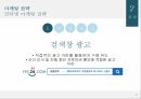 YES24 인터넷서점YES24 온라인마케팅YES24 시장분석YES24 브랜드마케팅서비스마케팅글로벌경영사례분석 28페이지
