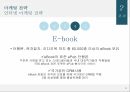 YES24 인터넷서점YES24 온라인마케팅YES24 시장분석YES24 브랜드마케팅서비스마케팅글로벌경영사례분석 31페이지