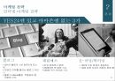 YES24 인터넷서점YES24 온라인마케팅YES24 시장분석YES24 브랜드마케팅서비스마케팅글로벌경영사례분석 34페이지