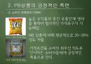 PB상품 마케팅PB상품 사례PB상품 문제 이슈PB상품 브랜드마케팅서비스마케팅글로벌경영사례분석 7페이지