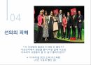 공정무역 인지도공정무역 개념공정무역의 현재국제공정무역 인증기구 15페이지