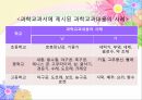 교육사회학세계화의 특징교육의 변화여성주의적 관점학교교육의 다양화평생학습의 확장 18페이지