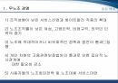 무노조 경영무노조 기업 사례월마트의 무노조 경영페덱스의 무노조 경영삼성의 비노조 경영삼성과 월마트삼성과 페덱스 5페이지