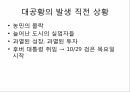 루즈벨트뉴딜정책대공황후버 대통령루즈벨트의 등장뉴딜 정책루즈벨트의 소통 5페이지