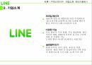 라인(LINE) 기업분석라인(LINE) 일본시장라인(LINE) 브랜드마케팅서비스마케팅글로벌경영사례분석 4페이지