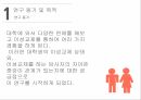 대학생의 이성교제이성교제자아존중감 3페이지