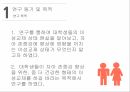 대학생의 이성교제이성교제자아존중감 4페이지