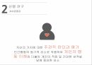 대학생의 이성교제이성교제자아존중감 6페이지