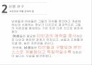 대학생의 이성교제이성교제자아존중감 7페이지