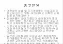 대학생의 이성교제이성교제자아존중감 21페이지