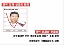 리커노믹스중국의 경제 성장중국 경제의 문제점- 중국경제 불균형금융개혁통상역량 강화경제 구조 변화 4페이지