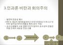 데이비드 흄흄의 생애회의주의흄의 도덕과 사회철학흄 비판흄의 철학경험론인과론 비판회의주의 14페이지
