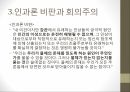 데이비드 흄흄의 생애회의주의흄의 도덕과 사회철학흄 비판흄의 철학경험론인과론 비판회의주의 15페이지