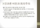 데이비드 흄흄의 생애회의주의흄의 도덕과 사회철학흄 비판흄의 철학경험론인과론 비판회의주의 16페이지