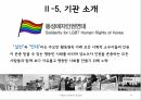동성애 사회인식성적소수자한국의 동성애 차별동성애 사회문제동성애 정의동성애의 원인 14페이지