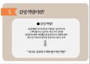 리더십이란리더의 조건리더의 유형감성역량이란감성역량변수리더의 조건목표의 중요성목표의 조건 8페이지