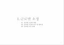 글로벌 소싱의류업계 글로벌 소싱글로벌 소싱 활성화 방안글로벌 소싱의 개념글로벌 소싱 사례의류 산업구조 3페이지