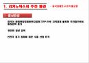 리커노믹스중국의 경제리커노믹스중국 경제의 문제점이코노믹스소득불균형 및 소비부진중국의 비교 산업 우위 10페이지
