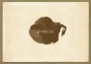 남북의 문화 통합문화 통합문화 통합의 사례남북의 미술 교류남북의 문학 교류남북의 영화 교류통일 국가미술세계의 양극단화 24페이지
