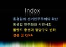 민주주의 공고화사례선거민주주의의 확산민주화와 시민사회정당구도 변화 2페이지