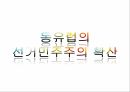 민주주의 공고화사례선거민주주의의 확산민주화와 시민사회정당구도 변화 3페이지