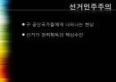 민주주의 공고화사례선거민주주의의 확산민주화와 시민사회정당구도 변화 4페이지