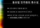 민주주의 공고화사례선거민주주의의 확산민주화와 시민사회정당구도 변화 6페이지