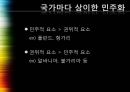 민주주의 공고화사례선거민주주의의 확산민주화와 시민사회정당구도 변화 9페이지