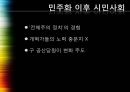 민주주의 공고화사례선거민주주의의 확산민주화와 시민사회정당구도 변화 10페이지