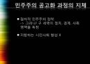 민주주의 공고화사례선거민주주의의 확산민주화와 시민사회정당구도 변화 12페이지