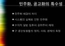 민주주의 공고화사례선거민주주의의 확산민주화와 시민사회정당구도 변화 13페이지