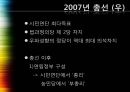 민주주의 공고화사례선거민주주의의 확산민주화와 시민사회정당구도 변화 26페이지
