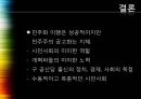민주주의 공고화사례선거민주주의의 확산민주화와 시민사회정당구도 변화 31페이지