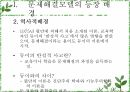 문제해결모델문제해결모델의 소개사회복지실천문제해결모델의 한계점 5페이지