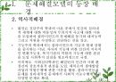 문제해결모델문제해결모델의 소개사회복지실천문제해결모델의 한계점 6페이지