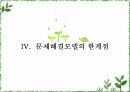 문제해결모델문제해결모델의 소개사회복지실천문제해결모델의 한계점 36페이지