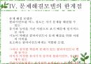 문제해결모델문제해결모델의 소개사회복지실천문제해결모델의 한계점 37페이지