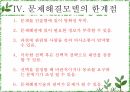 문제해결모델문제해결모델의 소개사회복지실천문제해결모델의 한계점 38페이지