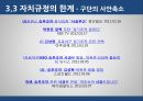 스포츠와 법승부조작승부조작  유형스포츠 승부조작승부조작이란스포츠 특별법 8페이지