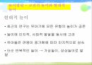 아동발달사회성 발달자기 이해성역할 발달사회 인지마음의 이론성항상성성역할 고정관념성역할 발달이론 26페이지