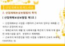 산업재해보험제도산재근로자사회보험방식무과실책임주의불법체류자 산재보상산재관련 보상산업재해 2페이지