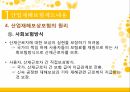 산업재해보험제도산재근로자사회보험방식무과실책임주의불법체류자 산재보상산재관련 보상산업재해 4페이지