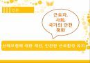 산업재해보험제도산재근로자사회보험방식무과실책임주의불법체류자 산재보상산재관련 보상산업재해 23페이지