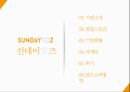 선데이토즈 기업분석선데이토즈 게임시장선데이토즈 온라인브랜드마케팅서비스마케팅글로벌경영사례분석 2페이지